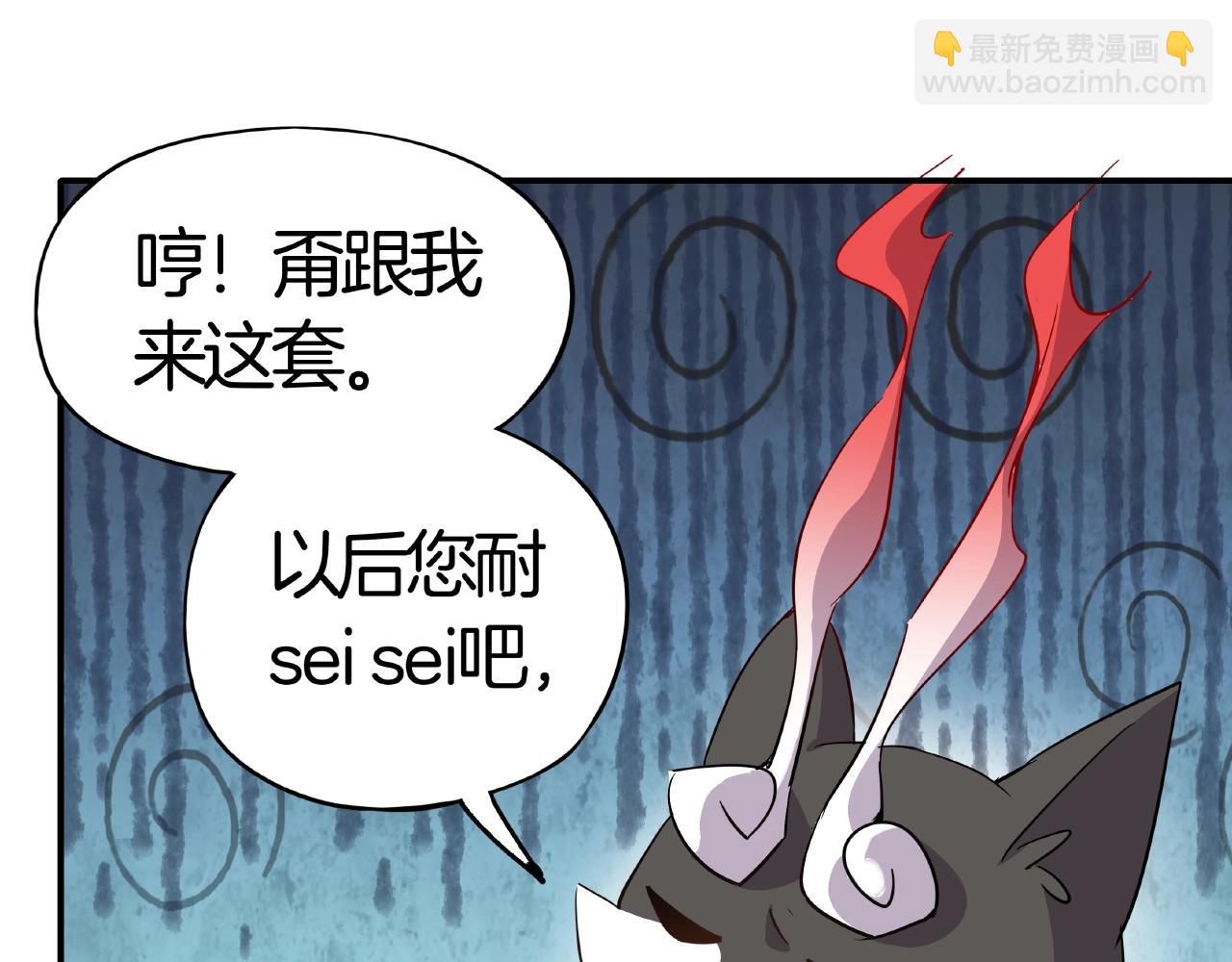 《山海驯兽师》第25话 觉醒吧！赖赖！ 第38页