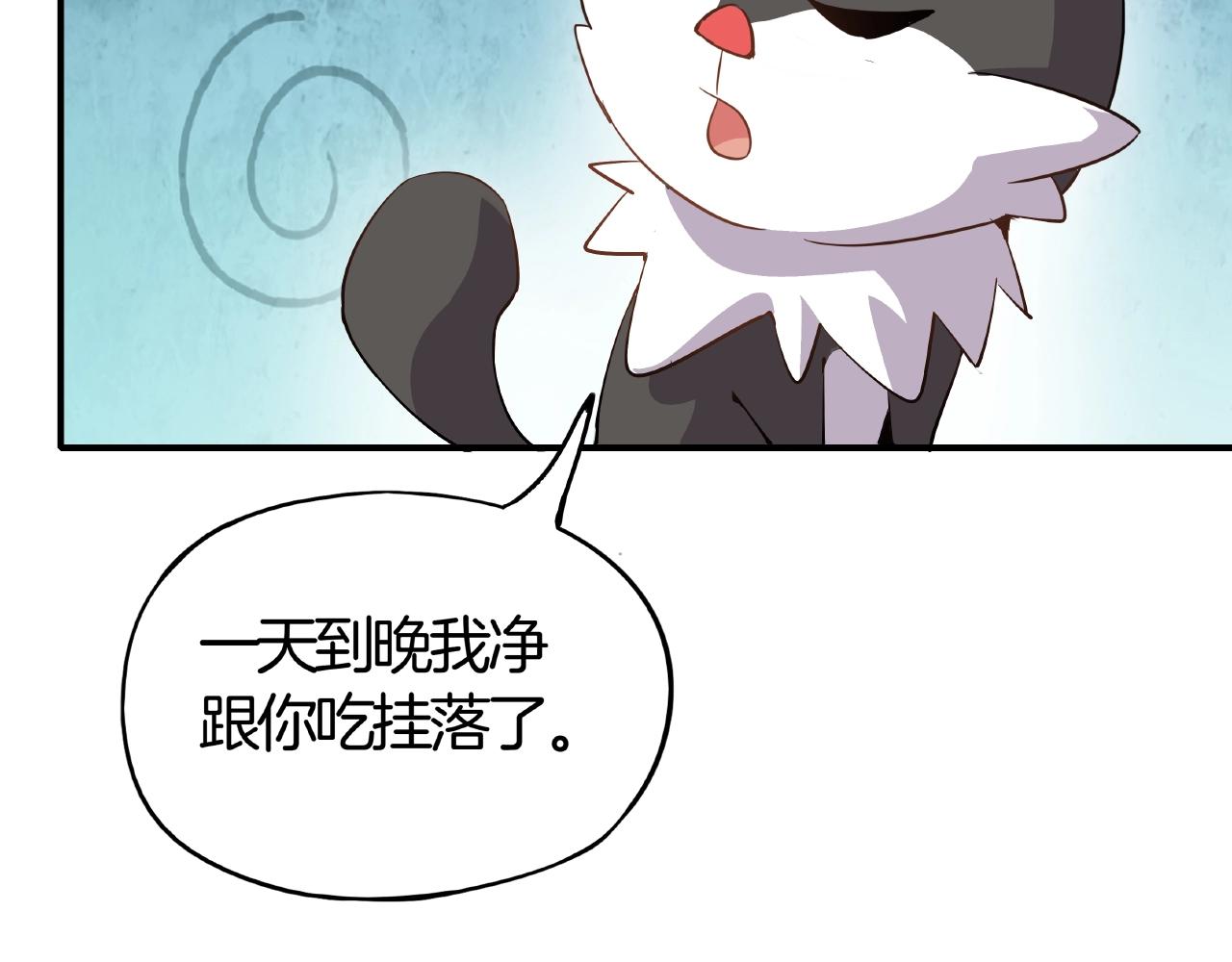 《山海驯兽师》第25话 觉醒吧！赖赖！ 第39页