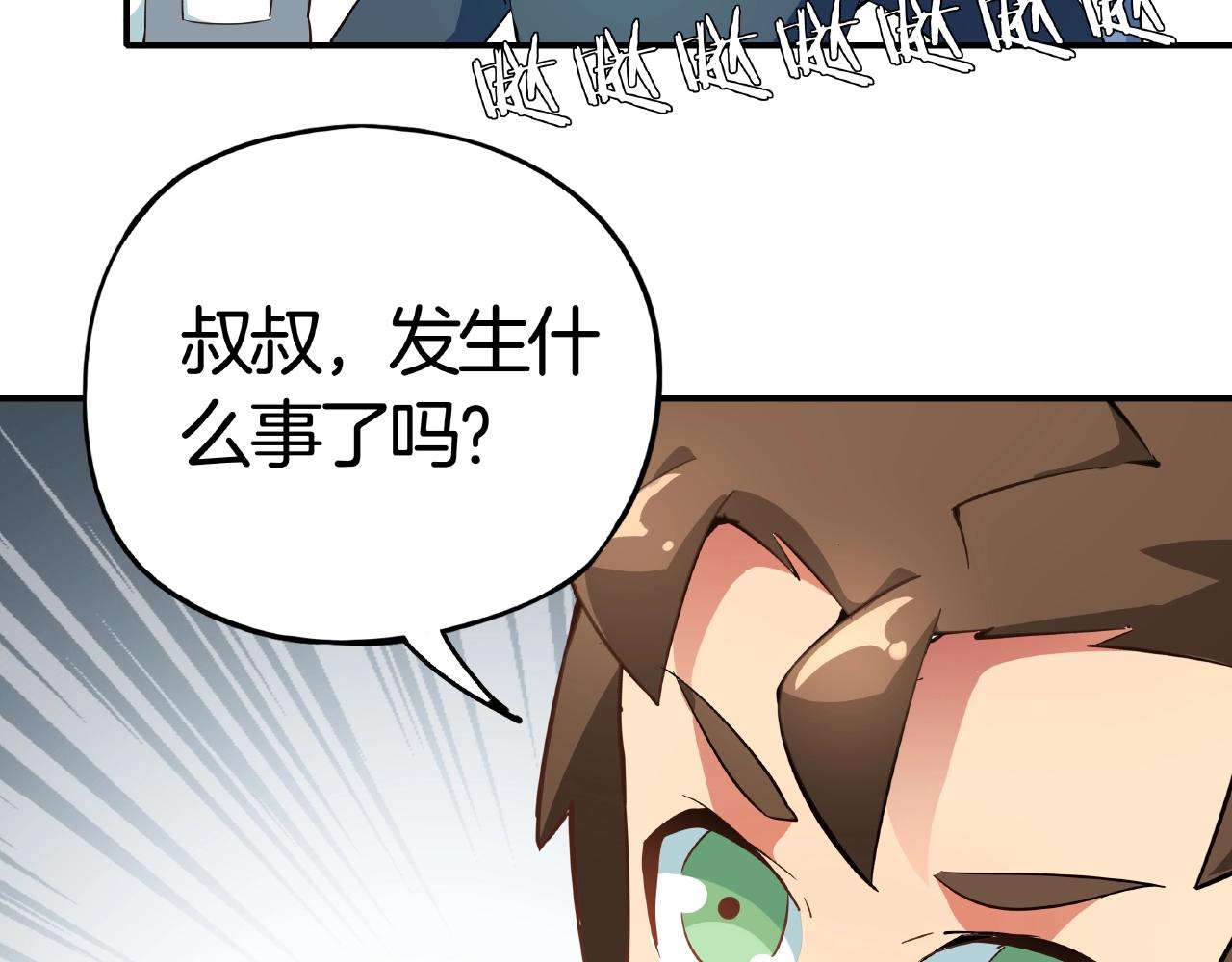 《山海驯兽师》第25话 觉醒吧！赖赖！ 第44页