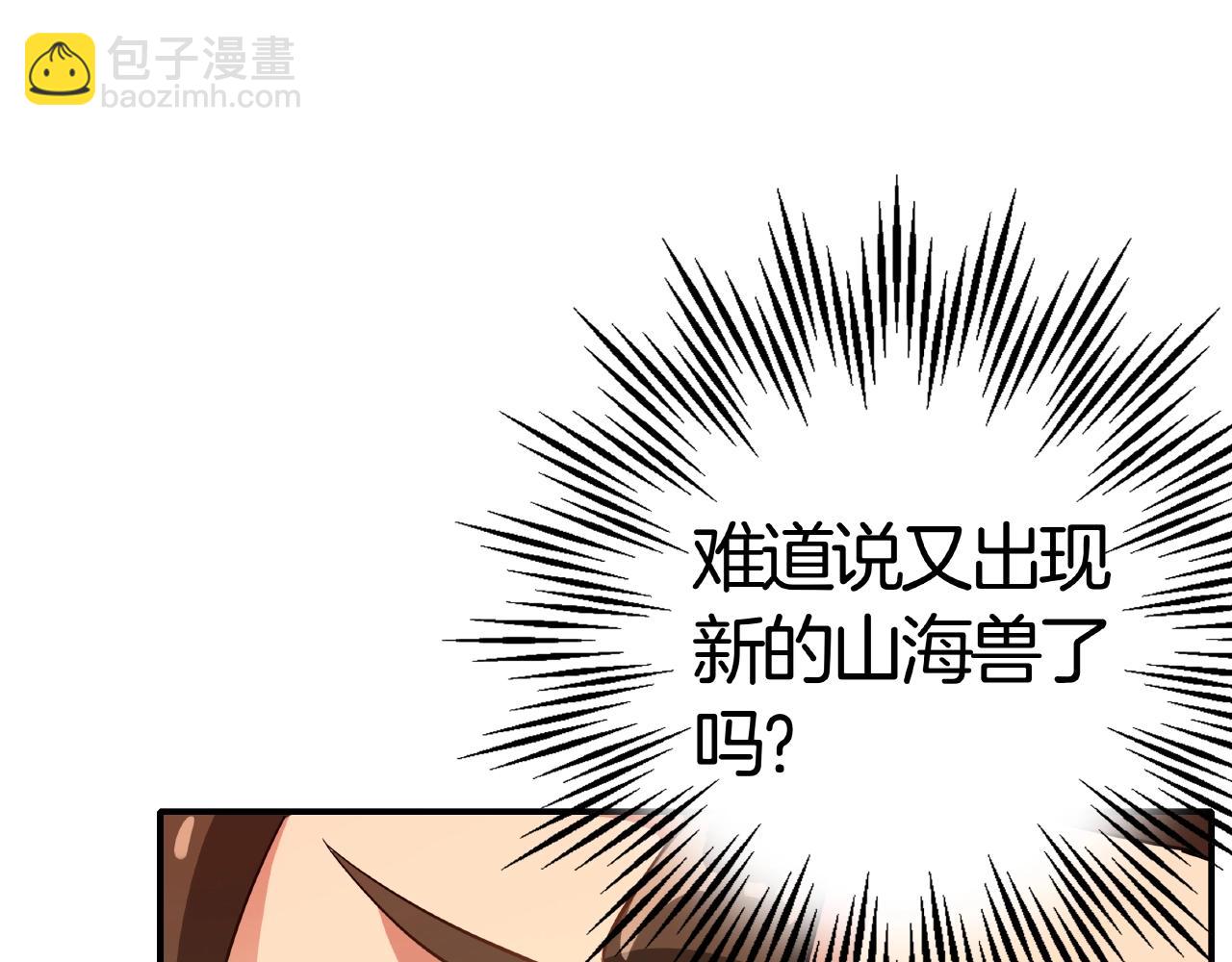 《山海驯兽师》第25话 觉醒吧！赖赖！ 第48页