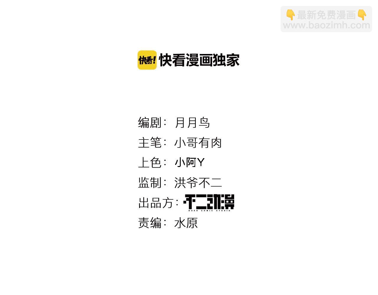 《山海驯兽师》第25话 觉醒吧！赖赖！ 第4页
