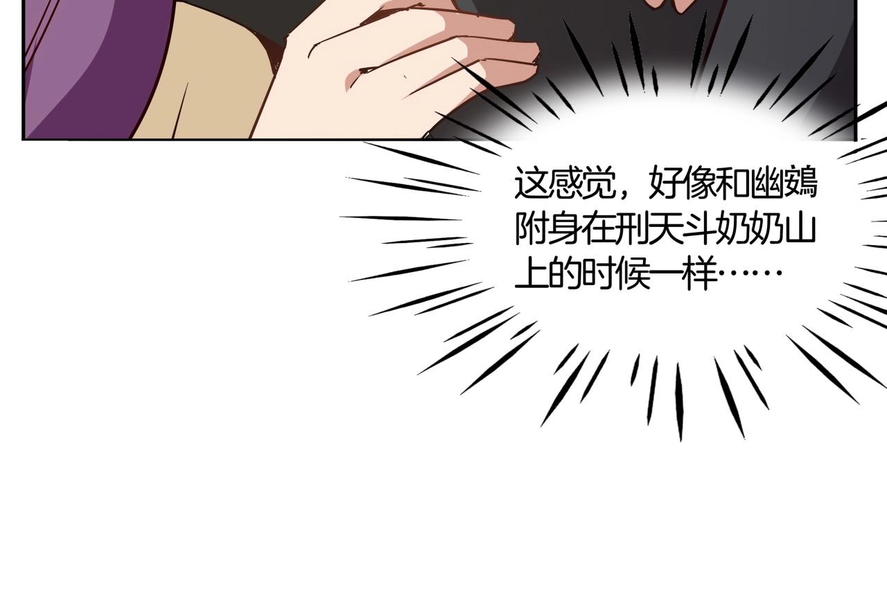 《山海驯兽师》第26话 乱斗狂想曲 第11页