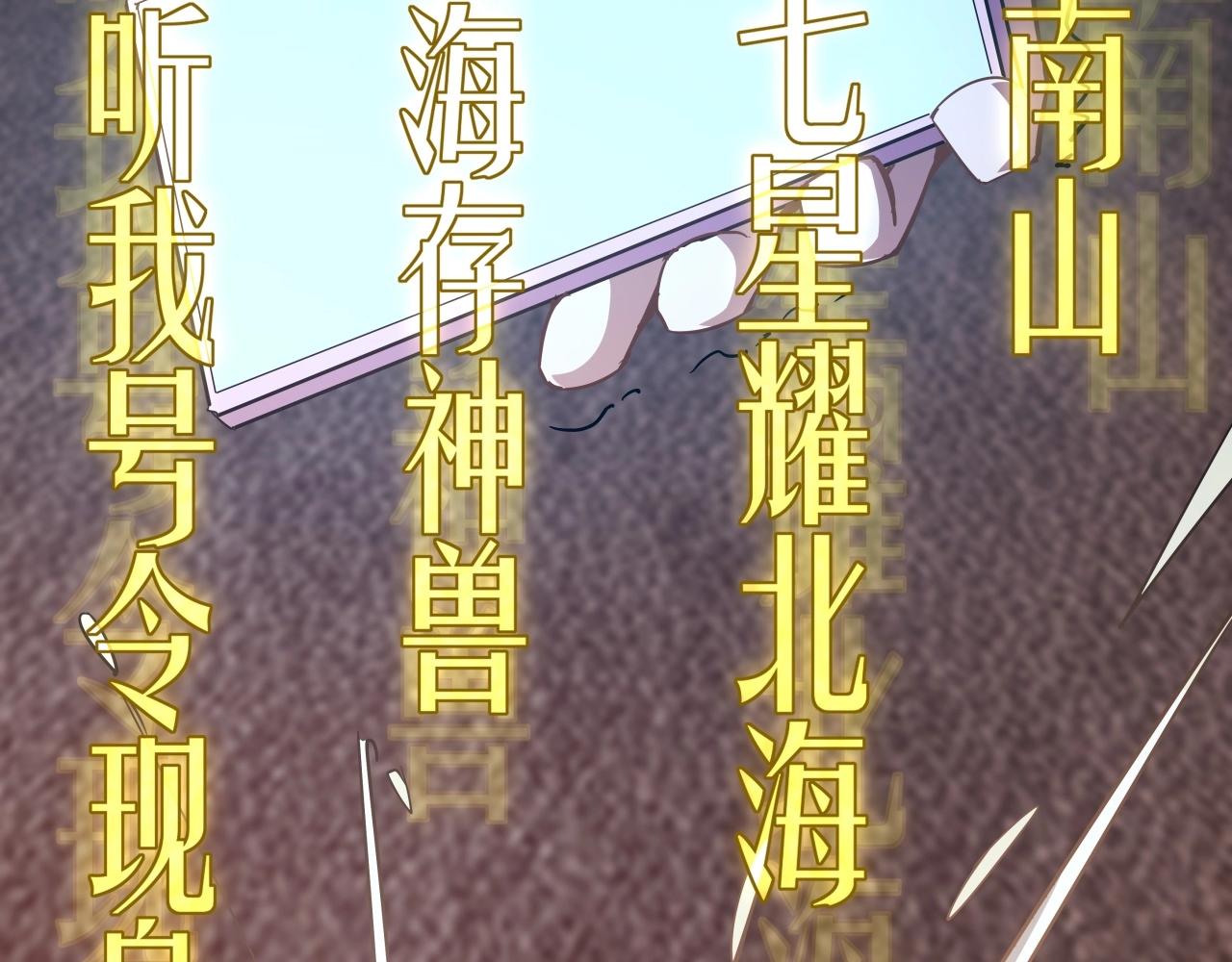 《山海驯兽师》第26话 乱斗狂想曲 第14页