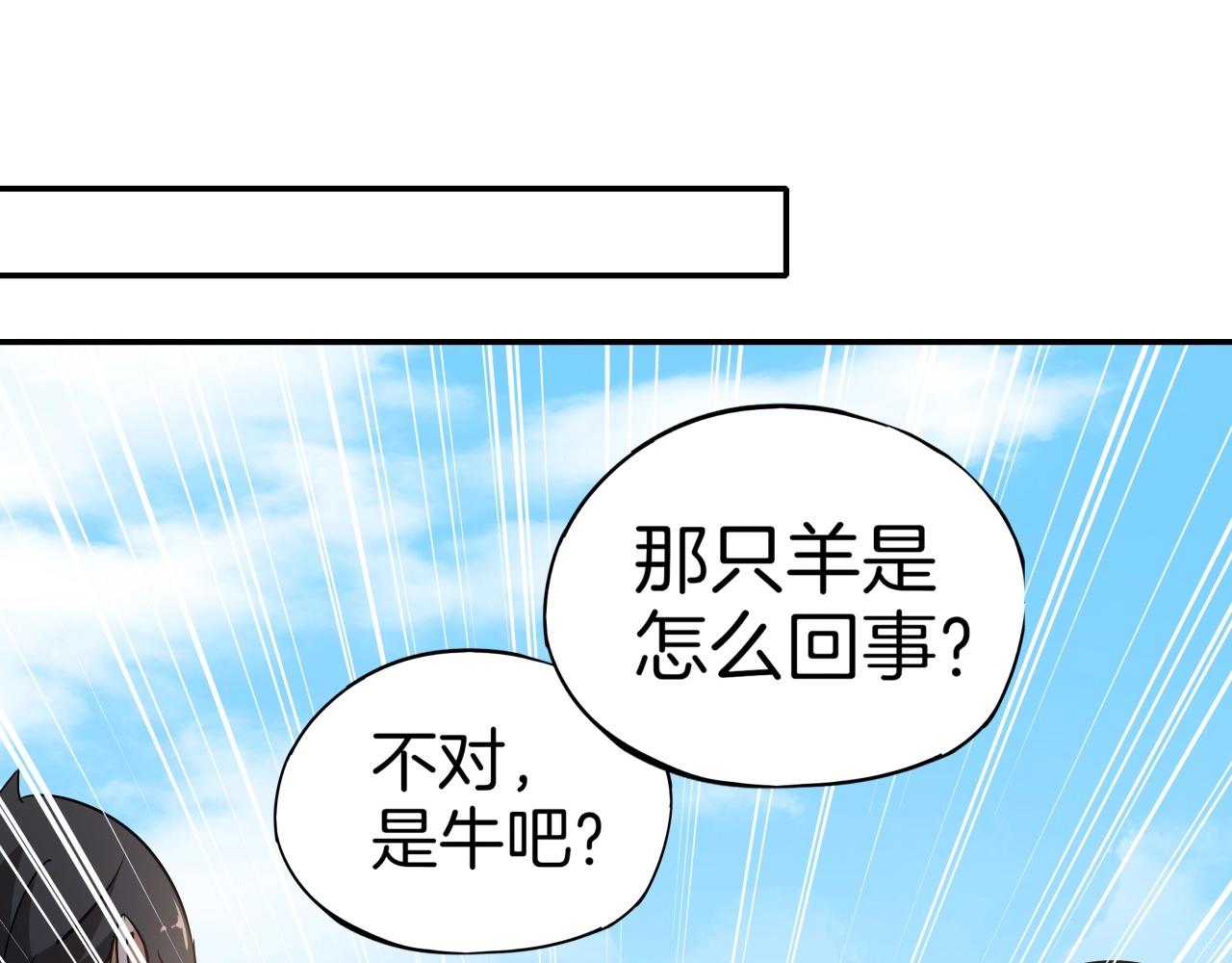 《山海驯兽师》第26话 乱斗狂想曲 第25页