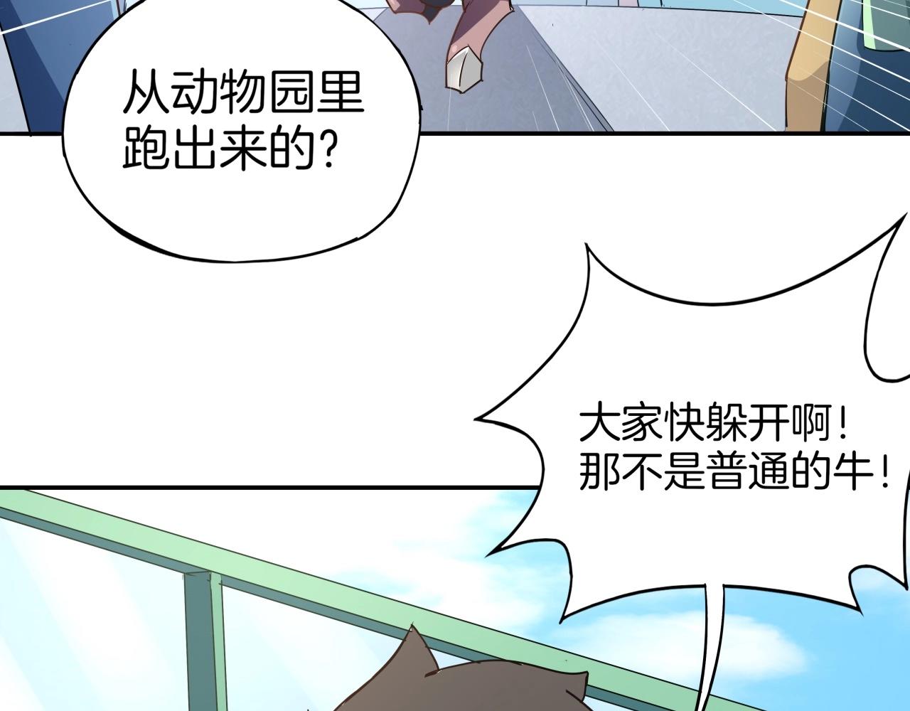 《山海驯兽师》第26话 乱斗狂想曲 第27页