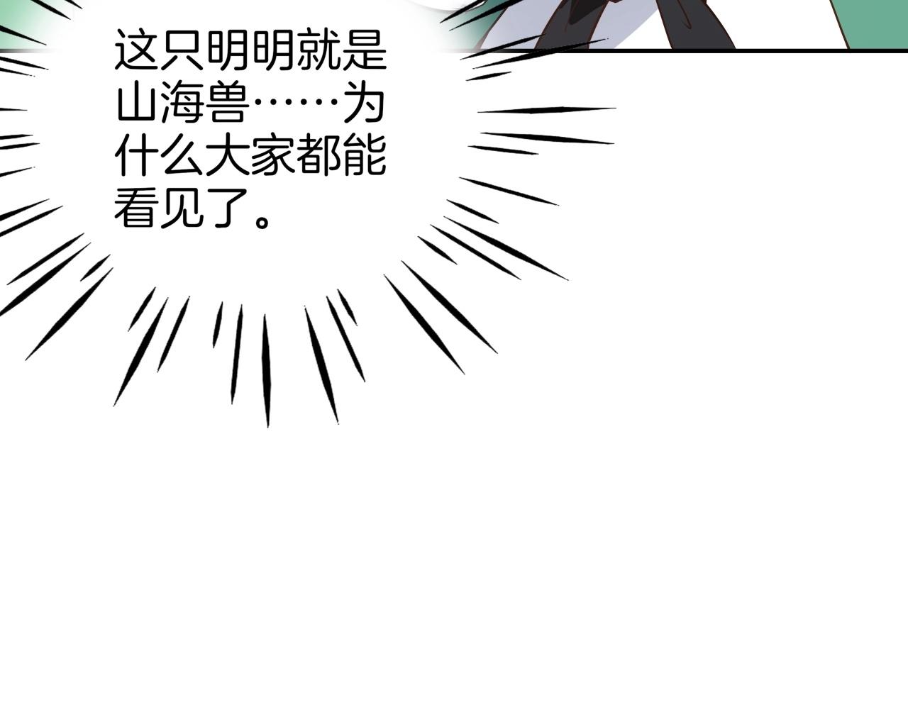 《山海驯兽师》第26话 乱斗狂想曲 第29页