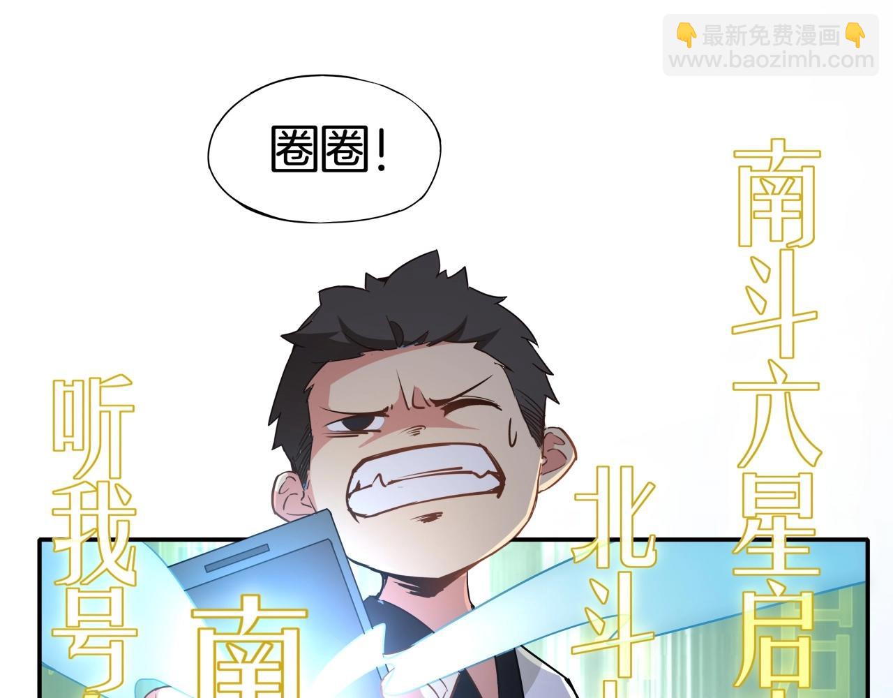 《山海驯兽师》第26话 乱斗狂想曲 第35页