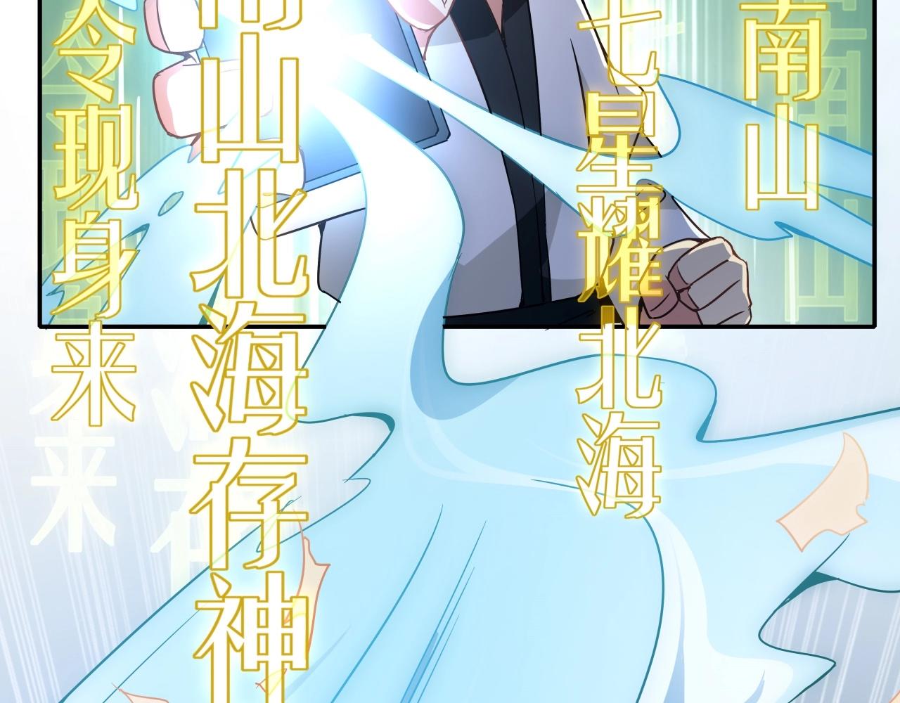 《山海驯兽师》第26话 乱斗狂想曲 第36页