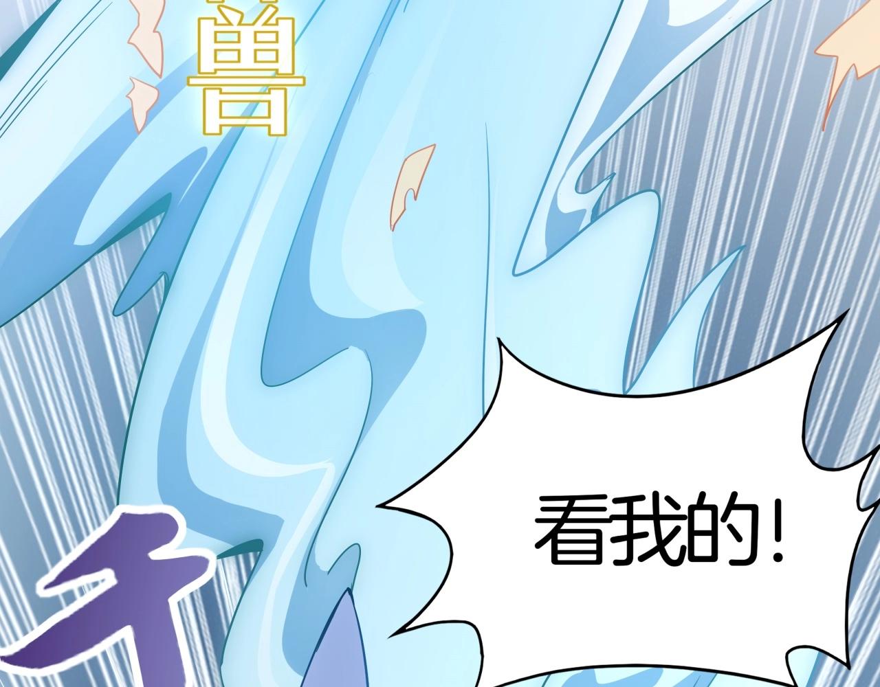 《山海驯兽师》第26话 乱斗狂想曲 第37页