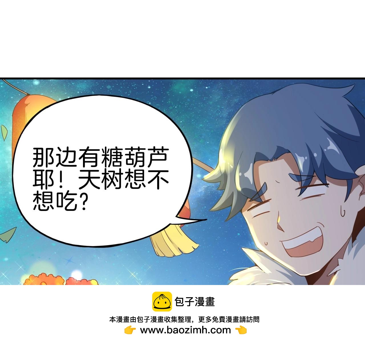 《山海驯兽师》第27话 神农之后 第50页