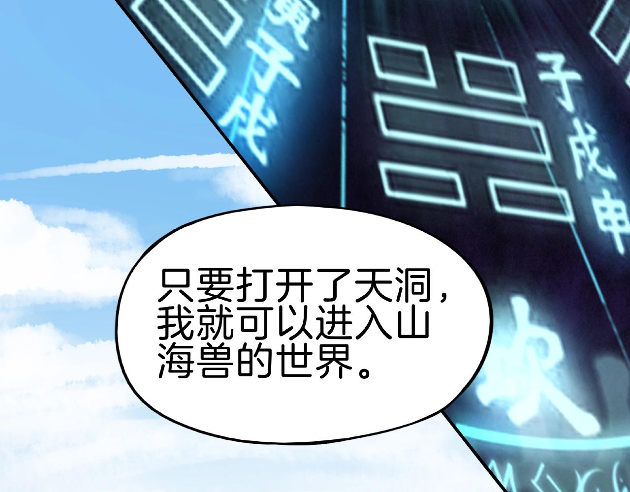 《山海驯兽师》第28话 交易 第17页