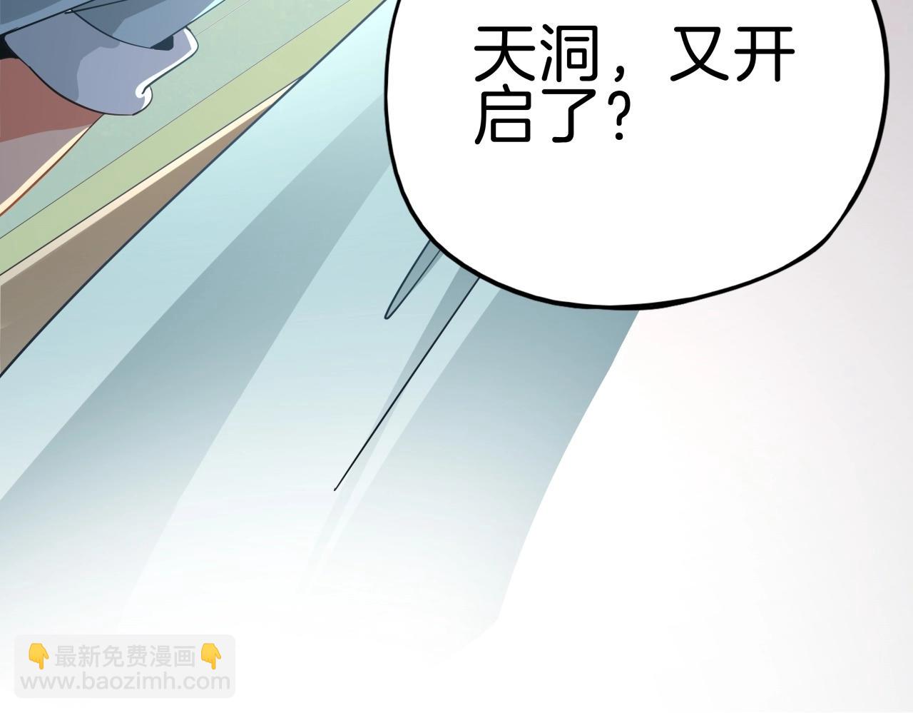 《山海驯兽师》第29话 天洞再启 第25页