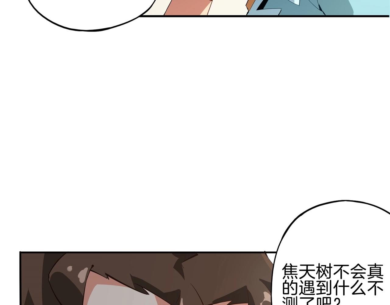 《山海驯兽师》第29话 天洞再启 第9页
