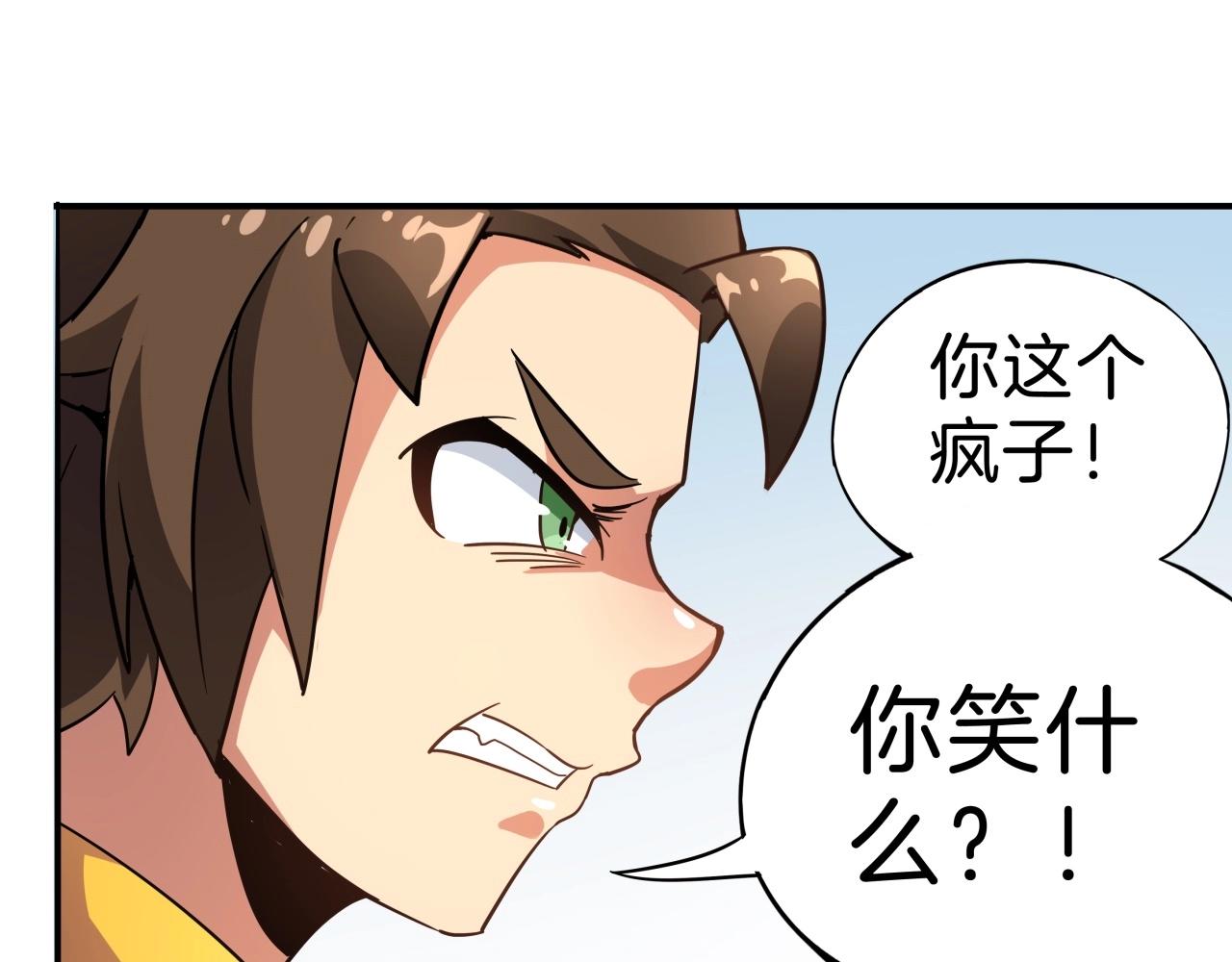 《山海驯兽师》第30话 争分夺秒 第32页