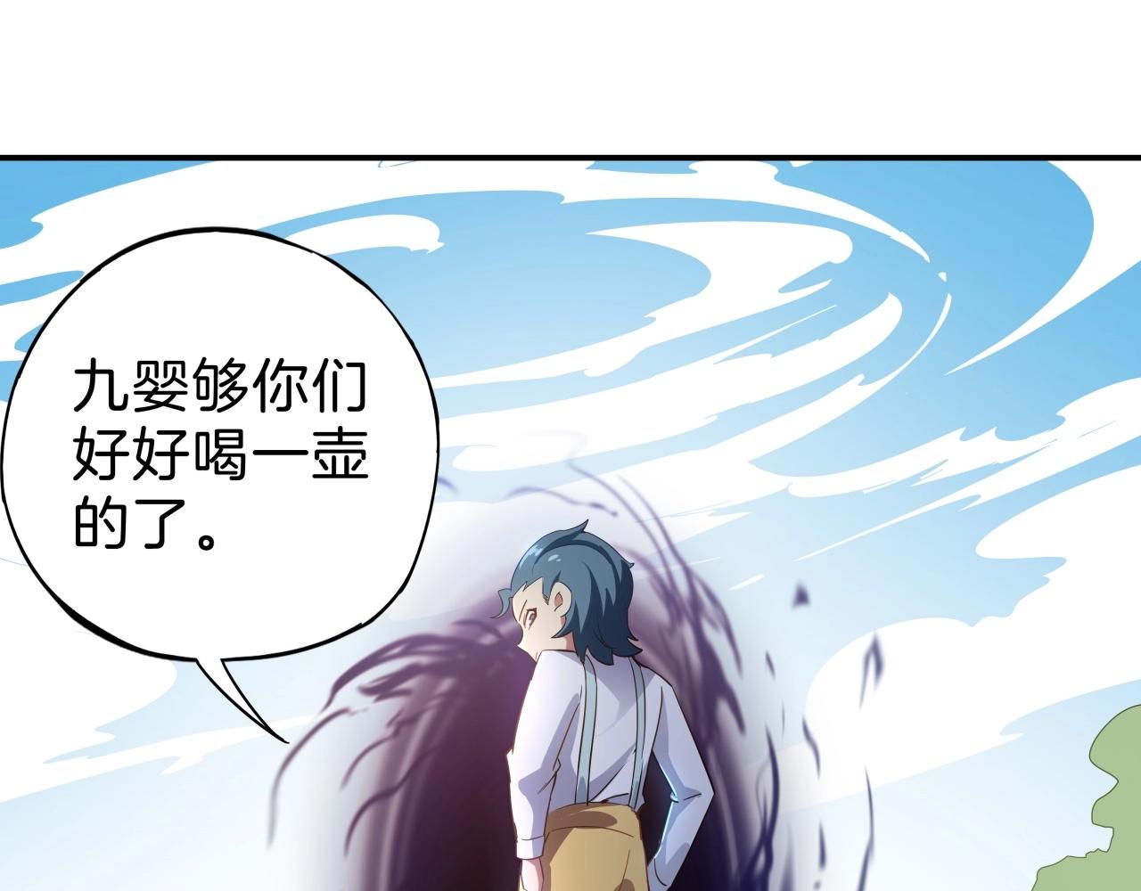 《山海驯兽师》第30话 争分夺秒 第37页