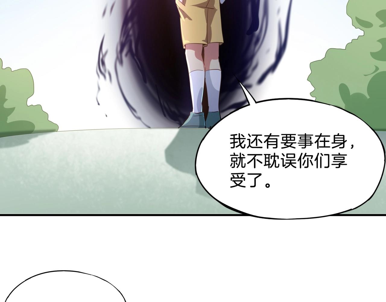 《山海驯兽师》第30话 争分夺秒 第38页