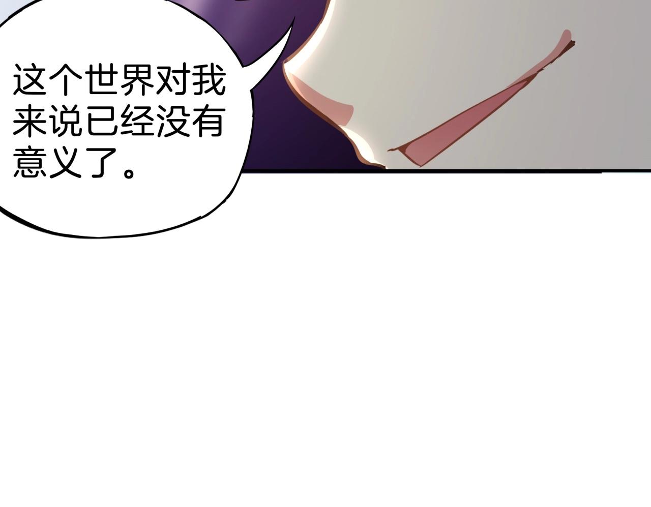 《山海驯兽师》第30话 争分夺秒 第41页