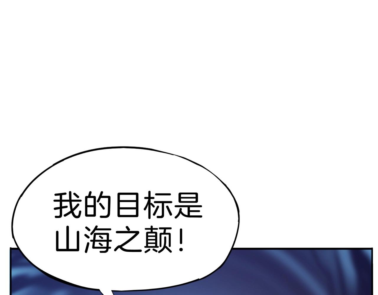 《山海驯兽师》第30话 争分夺秒 第42页