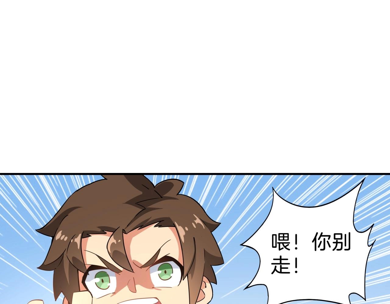 《山海驯兽师》第30话 争分夺秒 第45页
