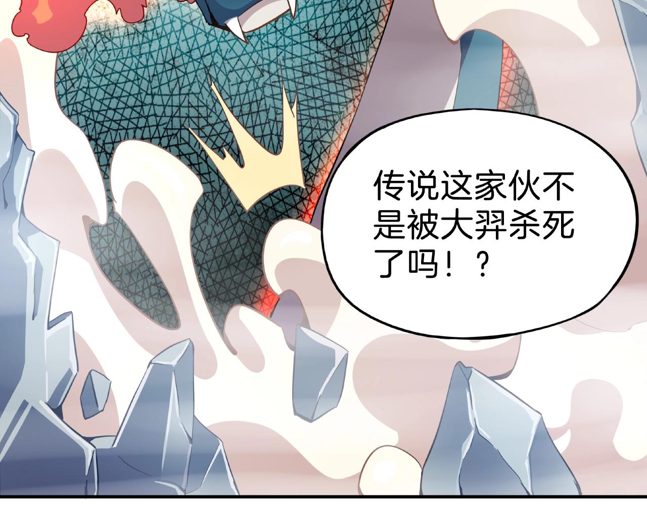 《山海驯兽师》第31话 极恶之兽 第14页