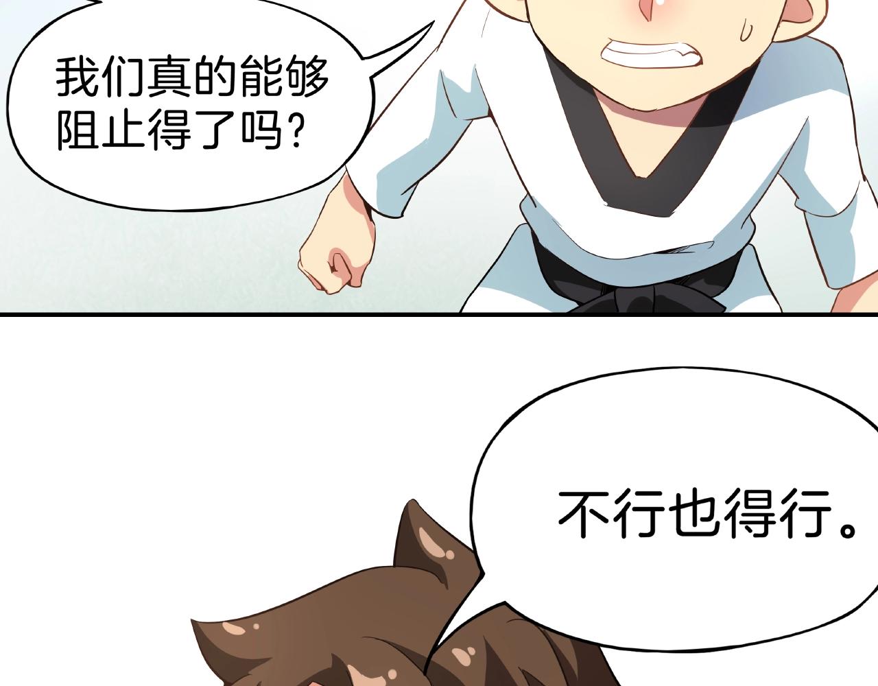 《山海驯兽师》第31话 极恶之兽 第18页