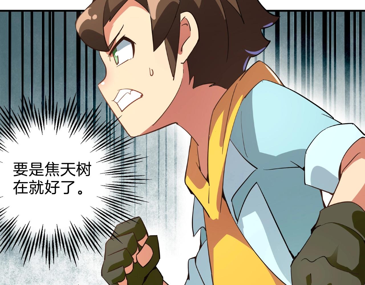 《山海驯兽师》第31话 极恶之兽 第19页
