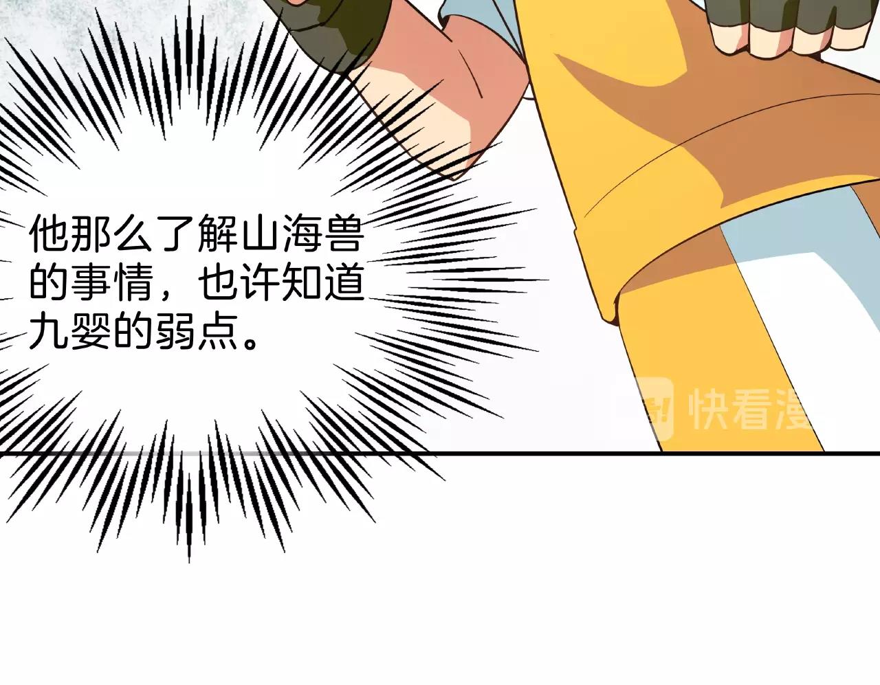 《山海驯兽师》第31话 极恶之兽 第20页