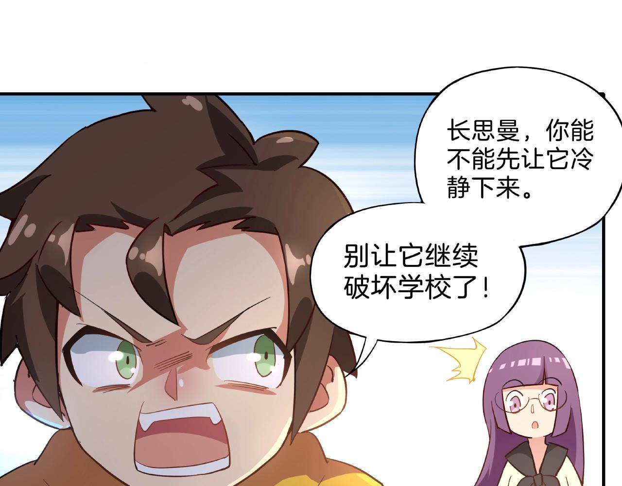 《山海驯兽师》第31话 极恶之兽 第21页