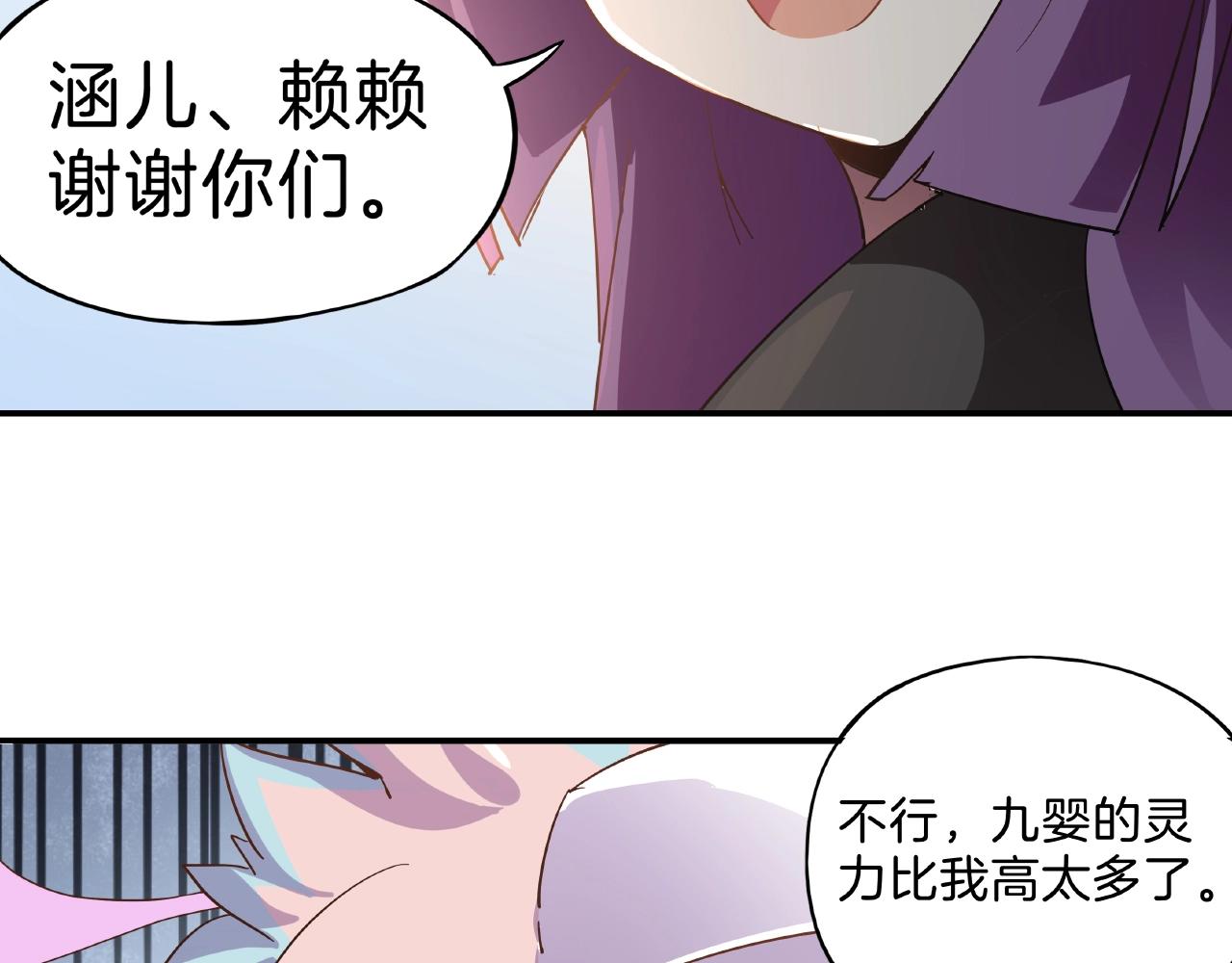 《山海驯兽师》第31话 极恶之兽 第42页
