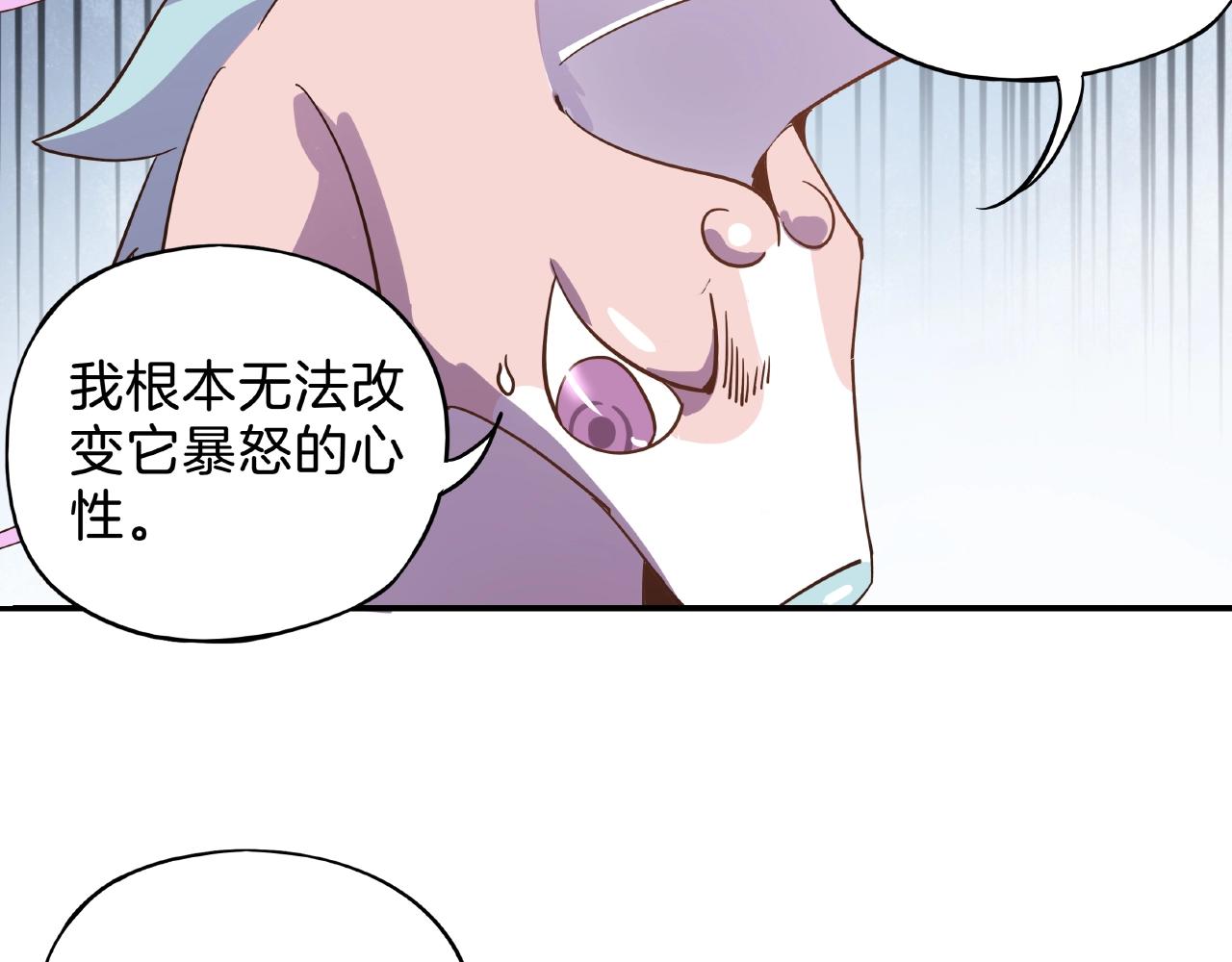 《山海驯兽师》第31话 极恶之兽 第43页