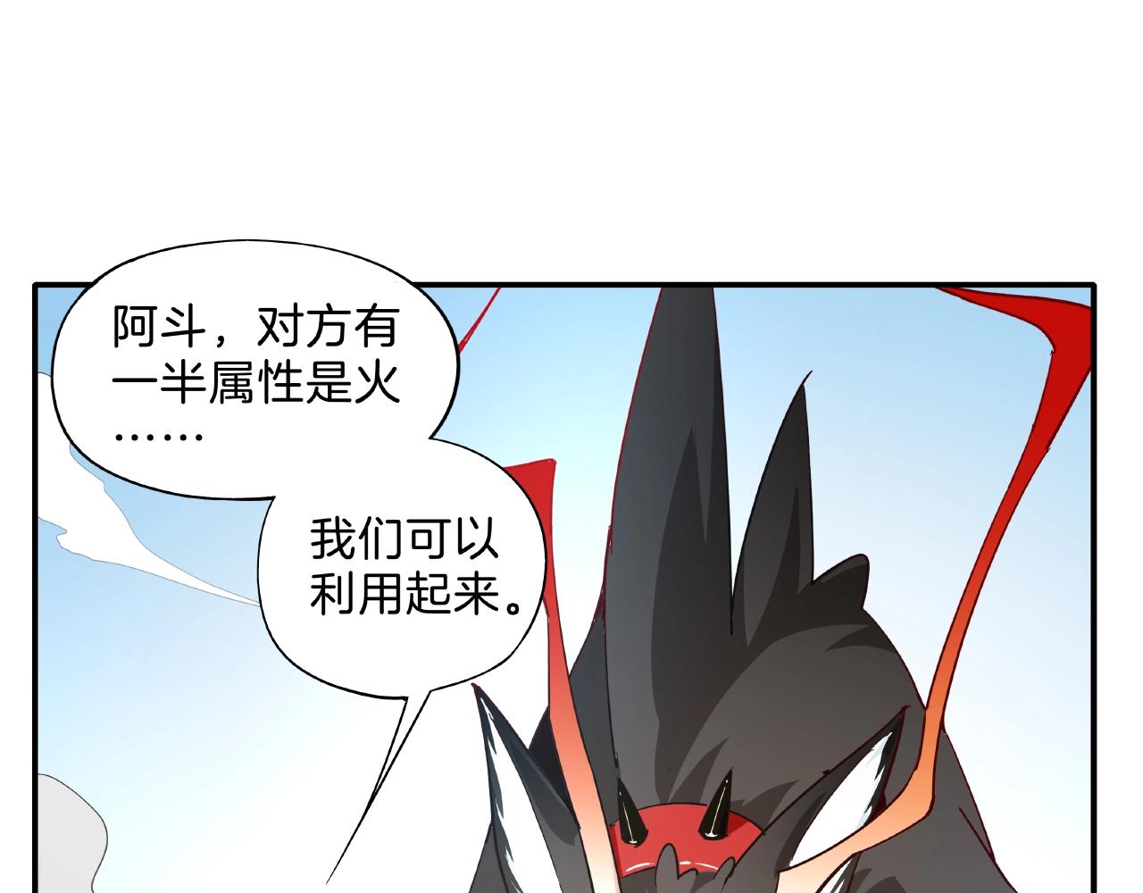 《山海驯兽师》第31话 极恶之兽 第46页