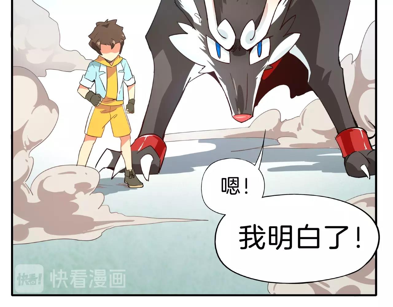 《山海驯兽师》第31话 极恶之兽 第47页