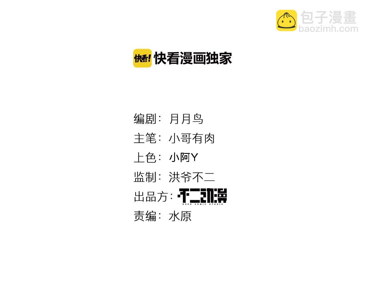 《山海驯兽师》第31话 极恶之兽 第4页