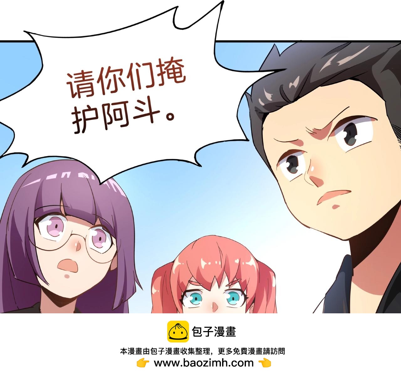 《山海驯兽师》第31话 极恶之兽 第50页