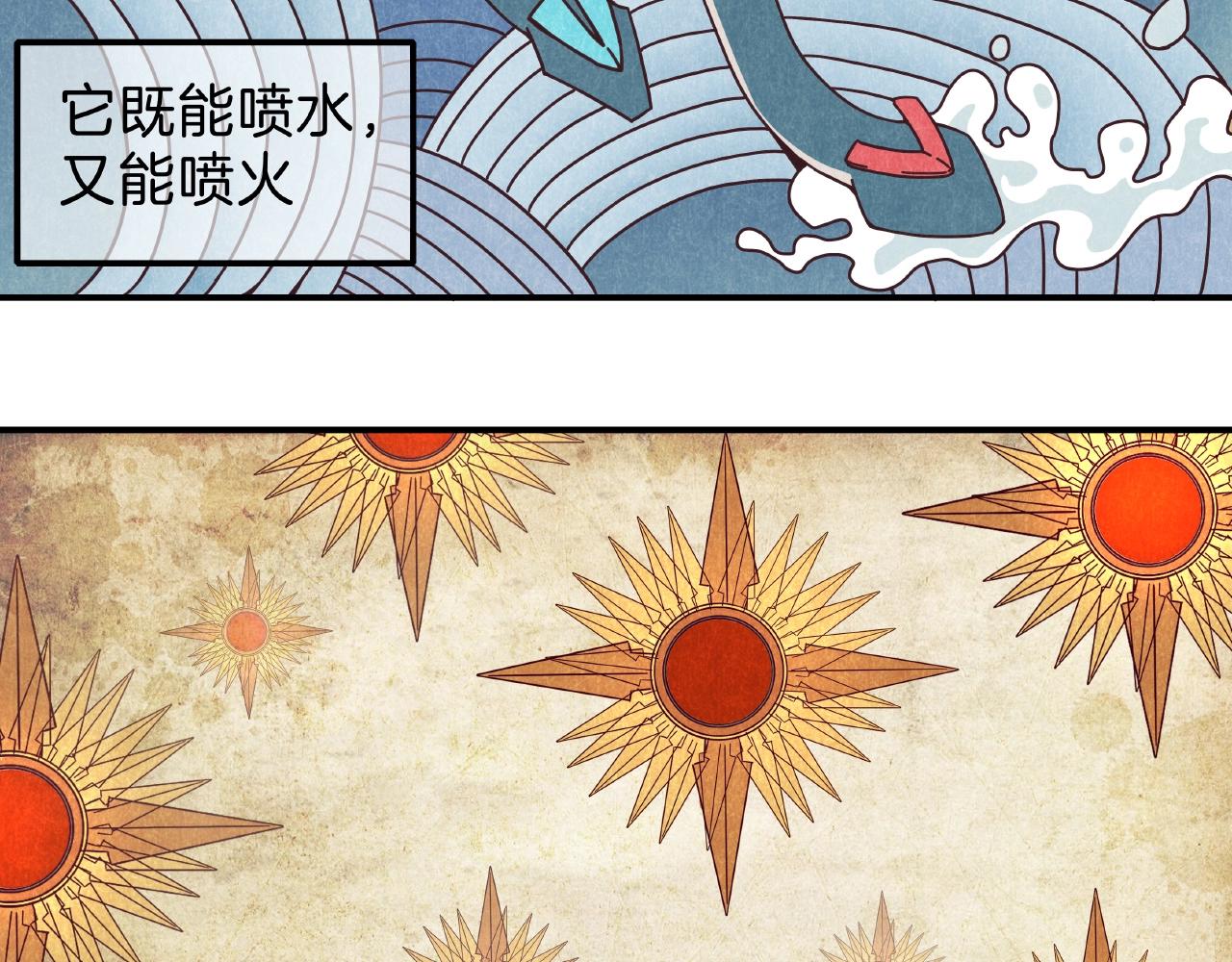 《山海驯兽师》第31话 极恶之兽 第8页