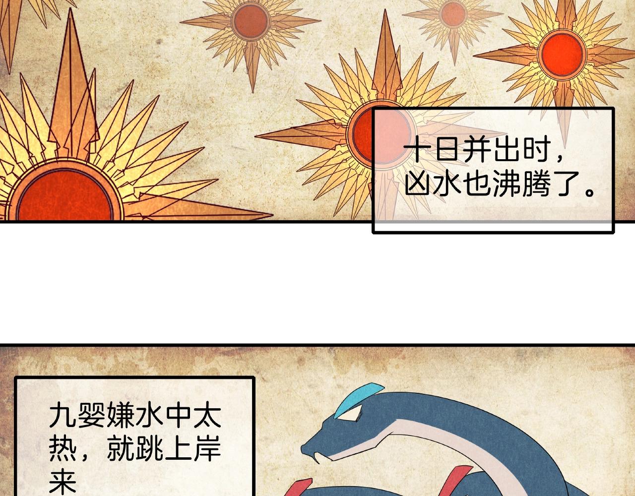 《山海驯兽师》第31话 极恶之兽 第9页