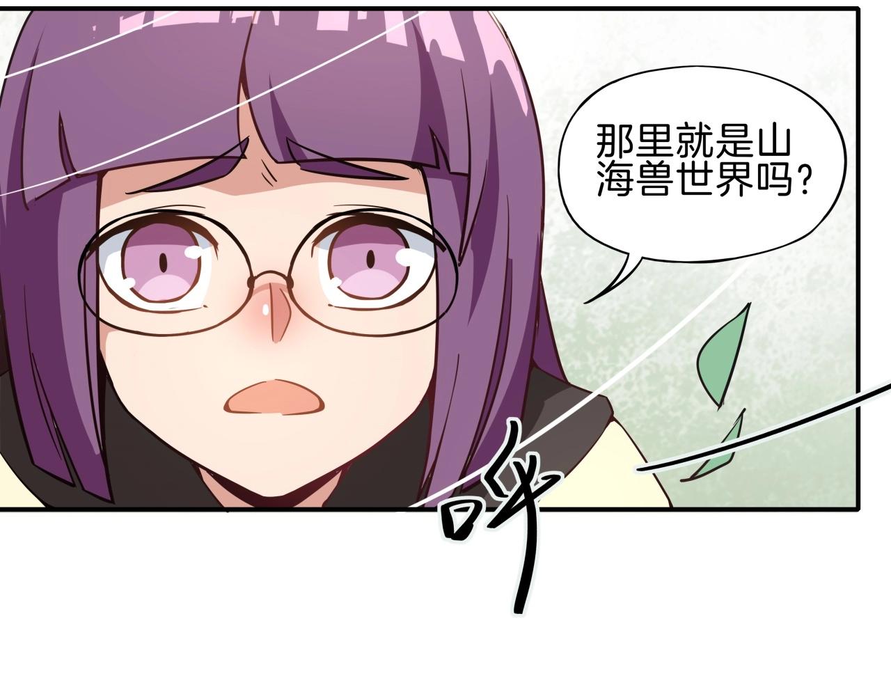 《山海驯兽师》完结 hold my hand 第16页