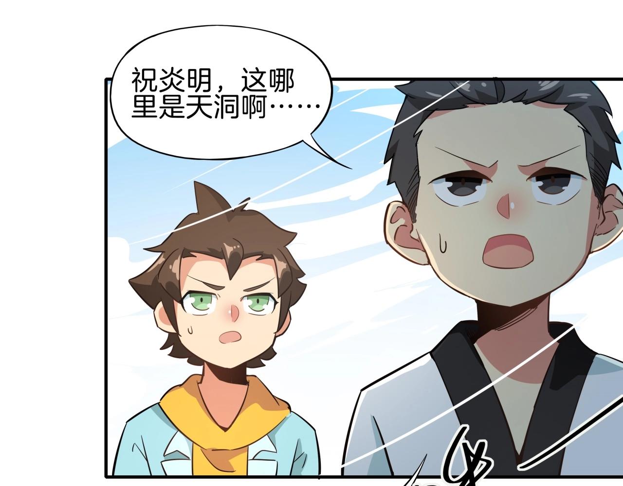 《山海驯兽师》完结 hold my hand 第17页