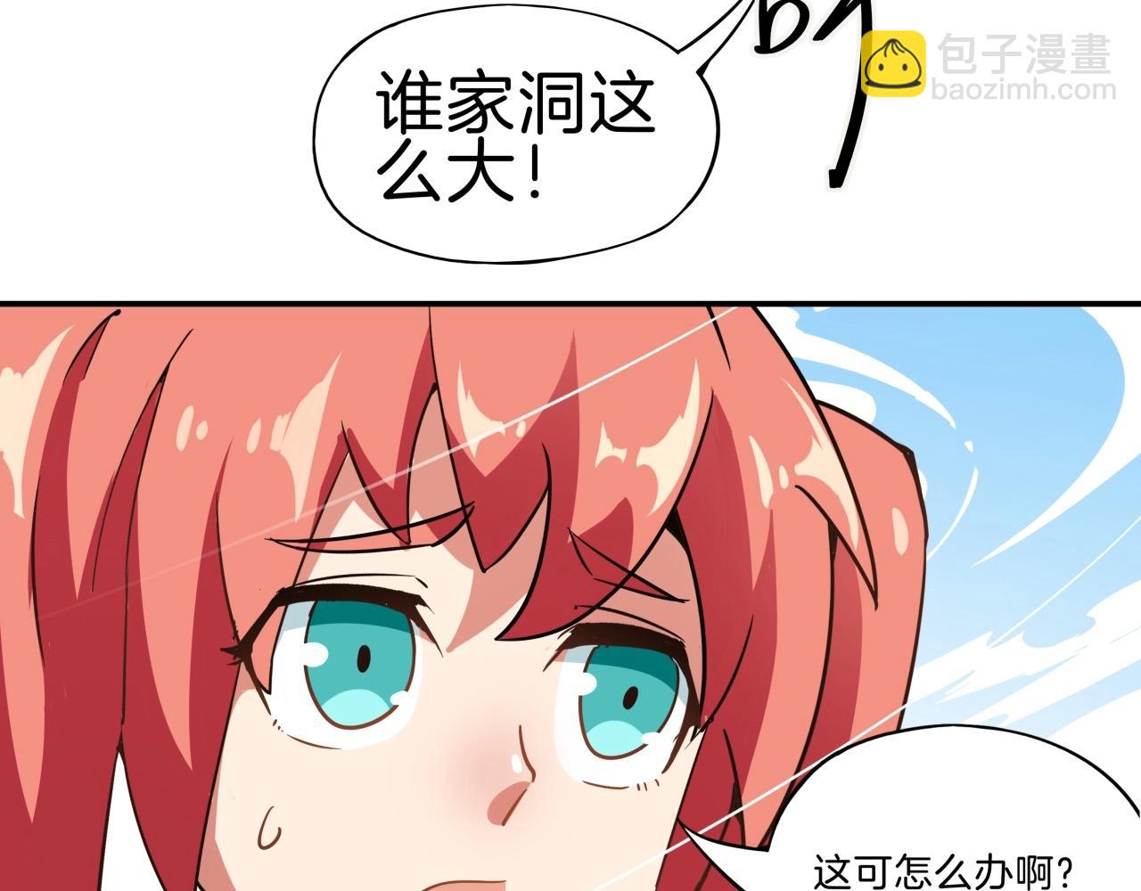 《山海驯兽师》完结 hold my hand 第18页