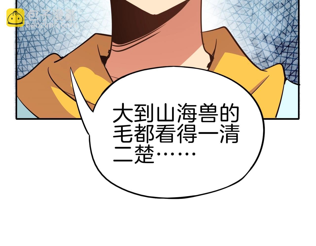 《山海驯兽师》完结 hold my hand 第21页