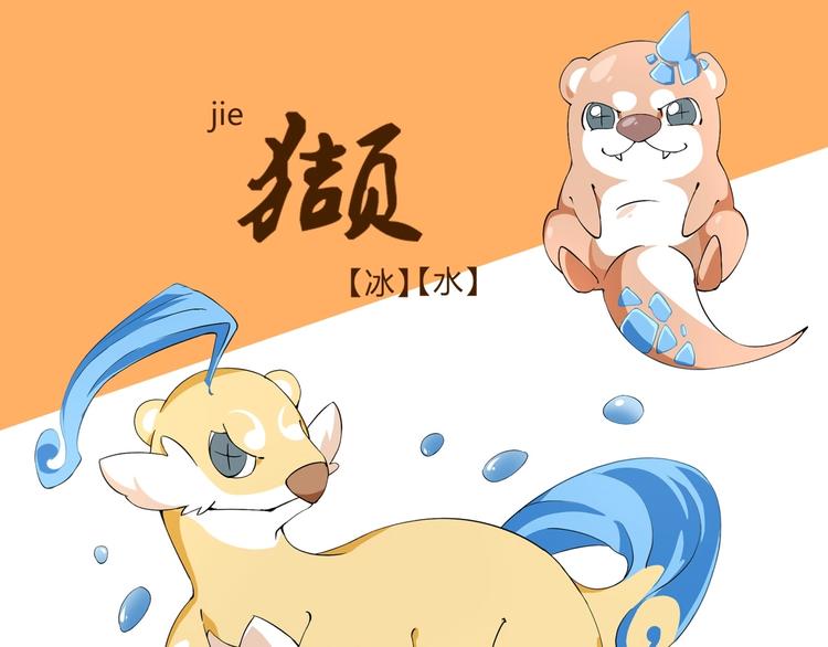《山海驯兽师》山海兽图鉴 第10页