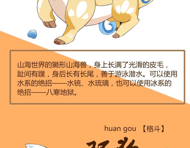 《山海驯兽师》山海兽图鉴 第11页