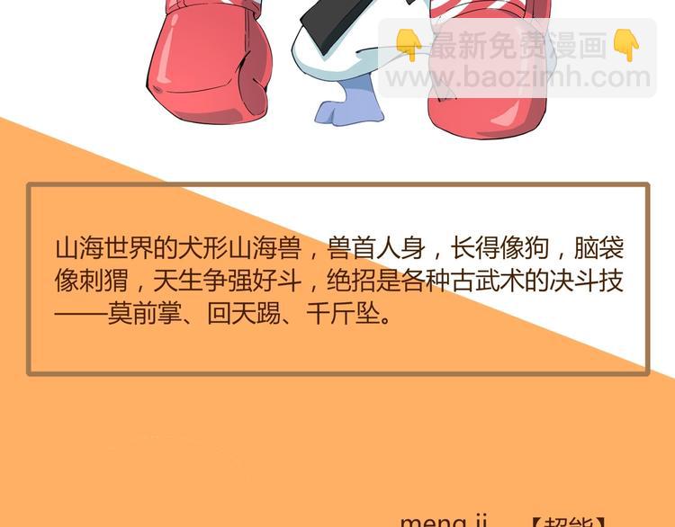 《山海驯兽师》山海兽图鉴 第13页