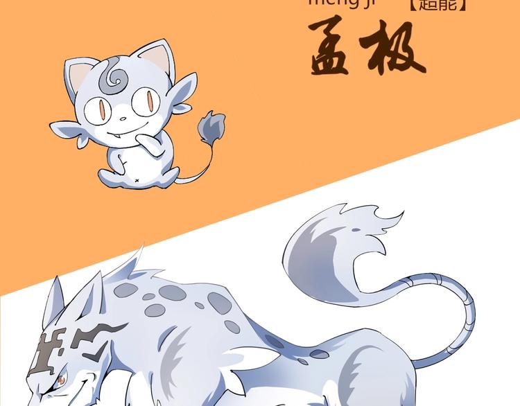 《山海驯兽师》山海兽图鉴 第14页