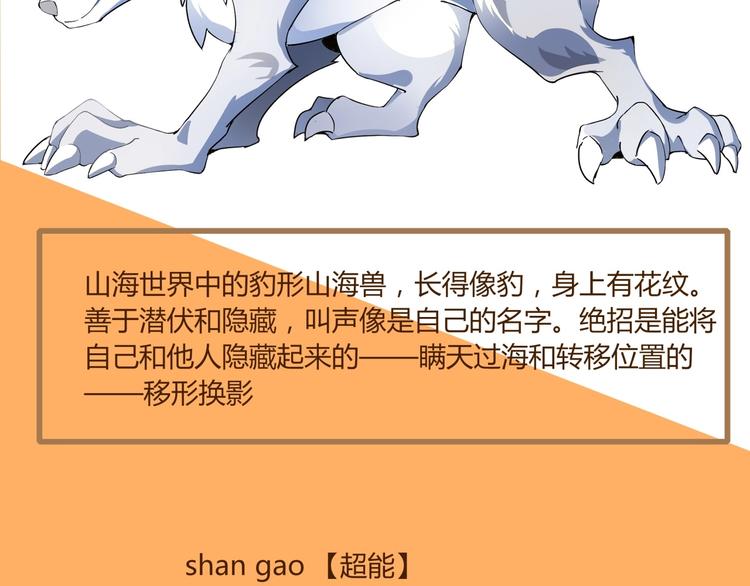 《山海驯兽师》山海兽图鉴 第15页