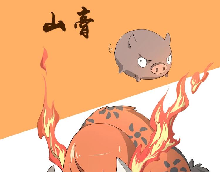 《山海驯兽师》山海兽图鉴 第16页