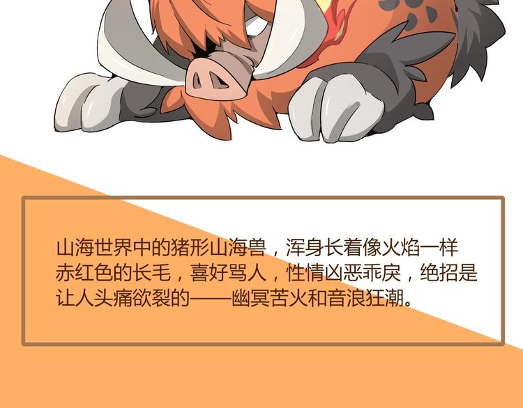 《山海驯兽师》山海兽图鉴 第17页