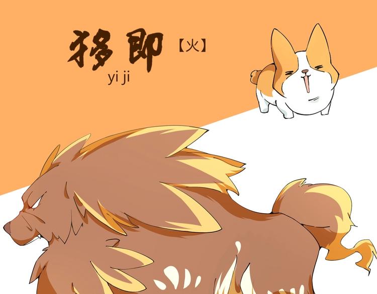 《山海驯兽师》山海兽图鉴 第19页