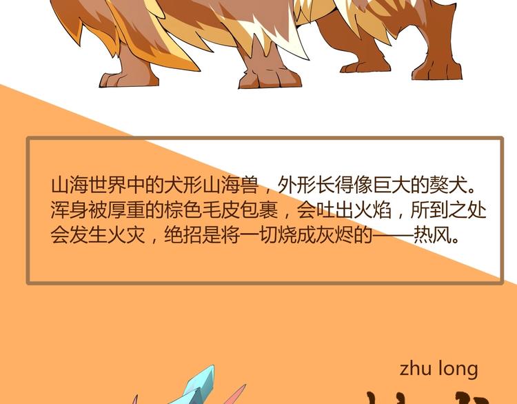 《山海驯兽师》山海兽图鉴 第20页