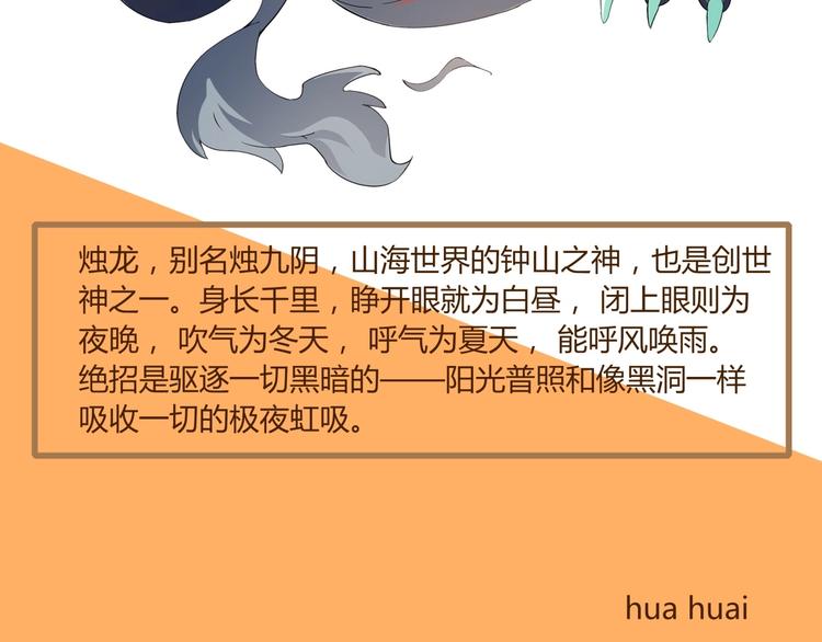 《山海驯兽师》山海兽图鉴 第22页